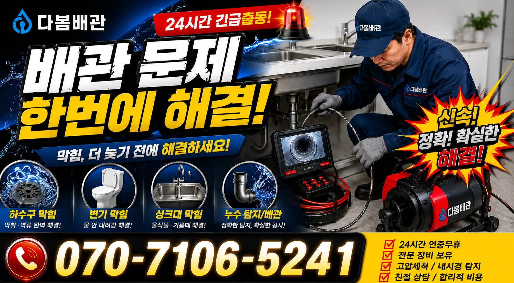 전북 고창군 고창읍 화산송암길 수전교체 24시간 긴급출동 상담 안내